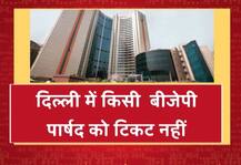 दिल्ली MCD चुनाव को लेकर BJP का फैसला, मौजूदा पार्षदों को नहीं दिया जाएगा टिकट- सूत्र