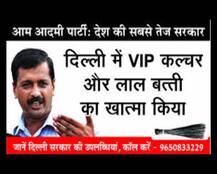 आप सरकार की होर्डिंग और पोस्टर पूरे शहर से हटाए जाएं : बीजेपी