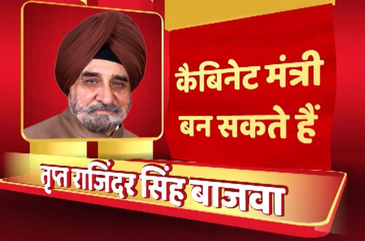 तृप्त राजिंदर सिंह बाजवा भी अमरिंदर सरकार में कैबिनेट मंत्री बन सकते हैं. बाजवा फतेहगढ़ चूड़ियां इलाके से चुनाव जीते हैं. इन्होंने अकाली दल के बड़े नेता निर्मल सिंह कहलों को लगातार दूसरी बार चुनाव में हराया है. बाजवा पंजाब के माझा इलाके से आते हैं.