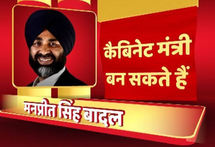 मनप्रीत सिंह बादल भी आज मंत्री पद की शपथ ले सकते हैं. मनप्रीत बादल प्रकाश सिंह बादल के भतीजे हैं. सुखबीर बादल से मतभेद की वजह से अकाली दल छोड़कर मनप्रीत ने पहले अपनी पार्टी बनाई फिर कांग्रेस में शामिल हो गए. चुनाव से पहले कैप्टन अमरिंदर ने मनप्रीत को वित्त मंत्री बनाने की बात कही थी. अकाली दल की सरकार में भी मनप्रीत वित्त मंत्री रह चुके हैं. इस बार मनप्रीत बठिंडा से चुनाव जीते हैं वो कुल पांच बार विधानसभा चुनाव जीत चुके हैं.