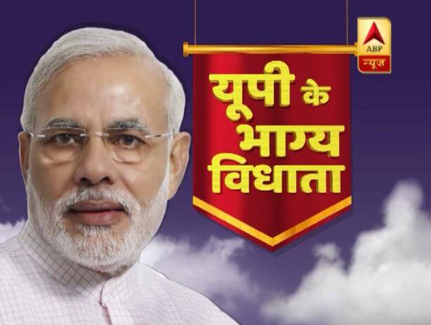 'भाग्य विधाताओं' की जुबानी जानिए, उत्तर प्रदेश कैसे बनेगा उत्तम प्रदेश? Bhagya Vidhata Know How New Legislators Will Change Ups Fate 'भाग्य विधाताओं' की जुबानी जानिए, उत्तर प्रदेश कैसे बनेगा उत्तम प्रदेश?