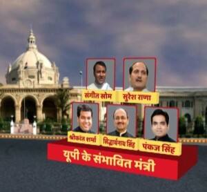 मंत्री पदों पर भी चर्चा गरमाई, शपथ ग्रहण समारोह रविवार को दोपहर बाद सवा दो बजे