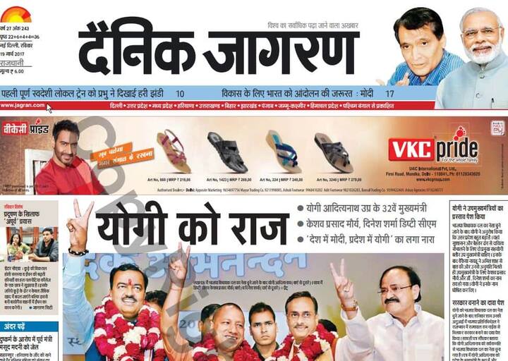 दैनिक जागरण ने लिखा, ''योगी को राज''