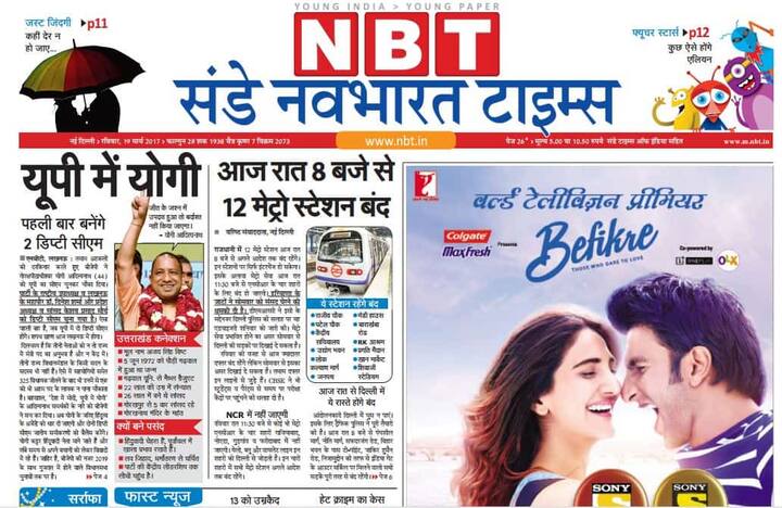 नवभारत टाइम्स ने लिखा, ''यूपी में योगी''