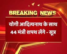 यूपी में 44 मंत्री ले सकते हैं शपथ, यहां जानें किसे-किसे मिल सकती है लाल बत्ती