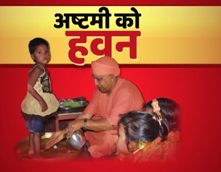 Uttar Pradesh All You Need To Know About Yogis Navratra Fast योगी की शक्ति पूजा: नवरात्र में नौ दिनों तक अन्न नहीं खाते आदित्यनाथ