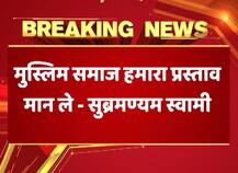अयोध्या विवाद: स्वामी बोले- ‘मुस्लिम समाज मान ले हमारा प्रस्ताव नहीं तो 2018 में लाएंगे कानून’