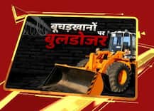 यूपी में अवैध बूचड़खानों पर कार्रवाई, कहीं चला बुलडोजर तो कहीं सील किए गए बूचड़खानें