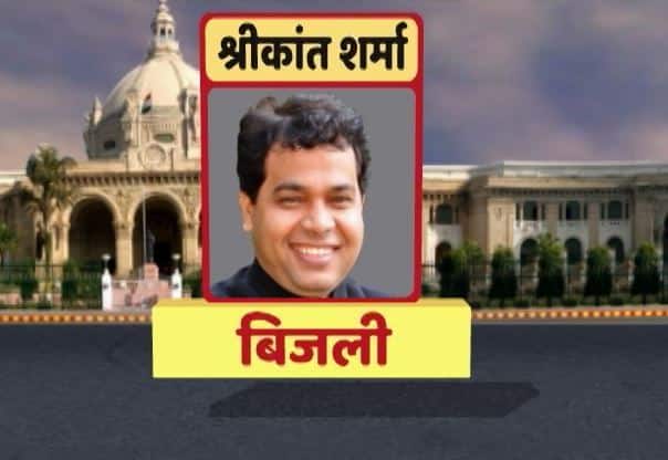 श्रीकांत शर्मा- बिजली