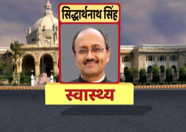 सिद्धार्थनाथ सिंह- स्वास्थ्य