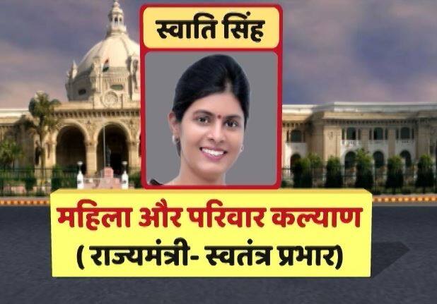 पहली बार विधायक बनीं स्वाति सिंह को बतौर राज्य मंत्री महिला और परिवार कल्याण का स्वतंत्र प्रभार मिला है. 