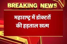 महाराष्ट्र: HC के आदेश के बाद रेजिडेंट डॉक्टरों की हड़ताल खत्म, सरकार का सुरक्षा देने का वादा
