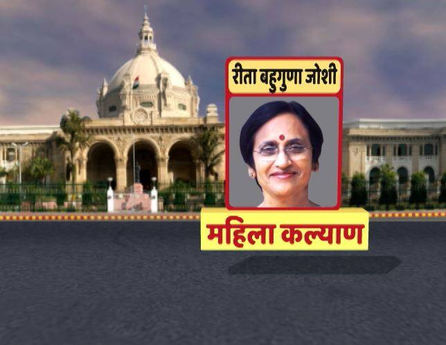 रीता बहुगुणा जोशी- महिला कल्याण मंत्रालय