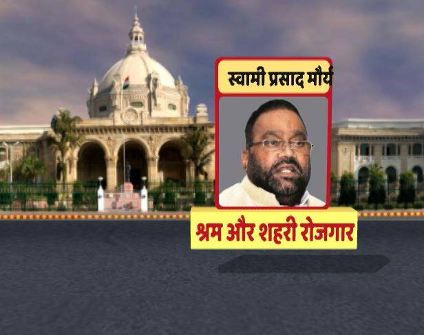 स्वामी प्रसाद मौर्य- श्रम और शहरी रोजगार