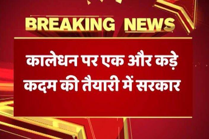 ब्लैकमनी पर सख्त सरकार: कालेधन को 'सफेद' करने वाले सीए-कंपनी सेक्रेट्री पर कसेगा शिकंजा Black Money Modi Govt Will Take Action On Chartered Accountants And Company Secretaries ब्लैकमनी पर सख्त सरकार: कालेधन को 'सफेद' करने वाले सीए-कंपनी सेक्रेट्री पर कसेगा शिकंजा