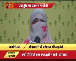 छेड़खानी से पीड़ित लड़की ने CM योगी से ट्वीट कर लगाई गुहार, पकड़े गए आरोपी