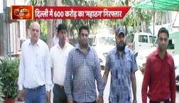 दिल्ली : 600 करोड़ की ठगी करने वाला महाठग गिरफ्तार, 3 करोड़ की कार में चलता था