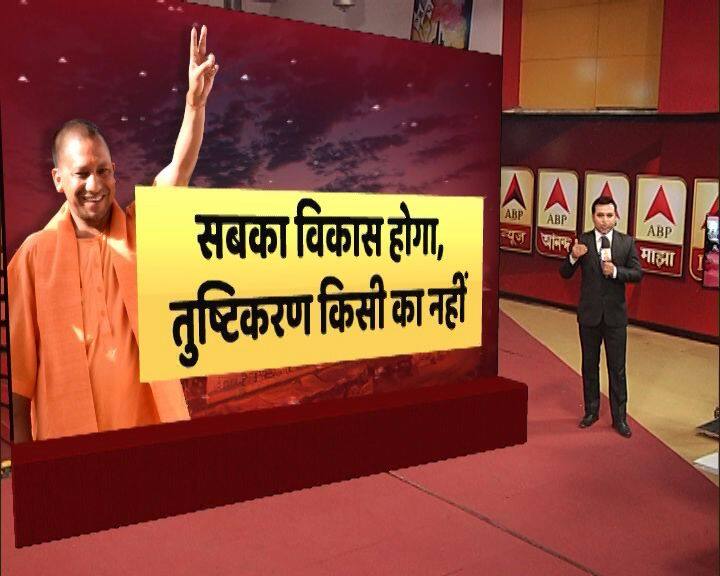 यूपी के सीएम योगी ने एलान किया कि उनकी सरकार सबका साथ सबका विकास के एजेंडे पर काम करेगी.