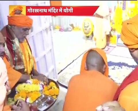 गोरखनाथ मंदिर में पूजा-अर्चना करने पहुंचे आदित्यनाथ योगी, देखें तस्वीरें गोरखनाथ मंदिर में पूजा-अर्चना करने पहुंचे आदित्यनाथ योगी, देखें तस्वीरें