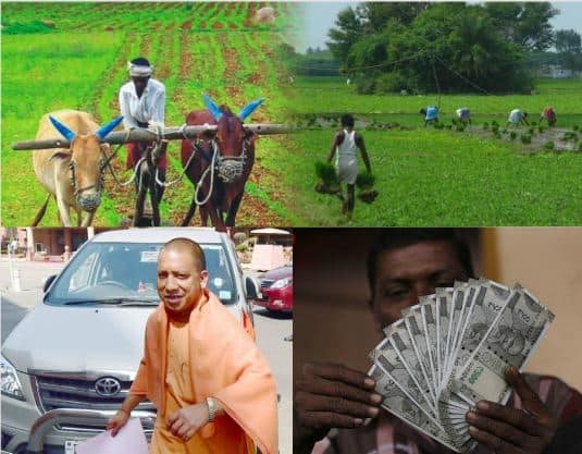 Cm Yogi Will Face Difficulty In Farmer Loan Wave Off Process किसानों की कर्जमाफी की राह टेढ़ीः ये रास्ता निकालेगी सीएम योगी की सरकार?