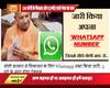 वायरल सचः एक नंबर जिसपर शिकायत करने पर सीएम योगी तीन घंटों को अंदर लेंगे एक्शन!
