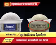आइसक्रीम के नाम पर डालडा का वायरल सच?