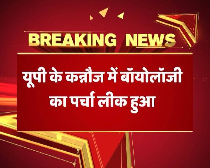यूपी इंटरमीडिएट परीक्षा : बॉयोलॉजी का पेपर लीक, शिक्षकों के खिलाफ केस दर्ज Biology Paper Leak In Up Before Exam यूपी इंटरमीडिएट परीक्षा : बॉयोलॉजी का पेपर लीक, शिक्षकों के खिलाफ केस दर्ज