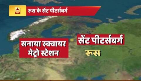 बड़ी खबर: रूस के सेंट पीटर्सबर्ग में मेट्रो ट्रेन में हुआ IED ब्लास्ट, 10 लोगों की मौत, 50 घायल बड़ी खबर: रूस के सेंट पीटर्सबर्ग में मेट्रो ट्रेन में हुआ IED ब्लास्ट, 10 लोगों की मौत, 50 घायल