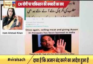 वायरल सच: पाकिस्तान की एक बड़ी टीम की साजिश!