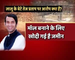 मिट्टी घोटाला: लालू यादव की 'मिट्टी' सोना उगल रही है!