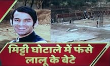 मिट्टी घोटाला: लालू यादव की \'मिट्टी\' सोना उगल रही है!