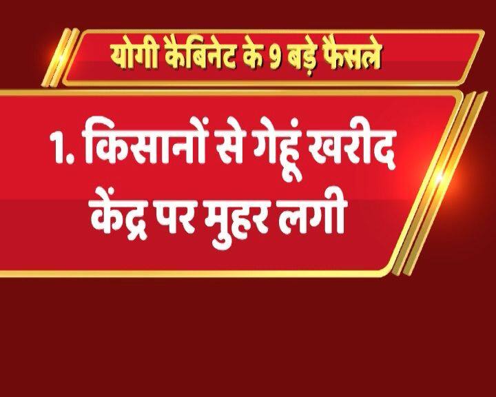 योगी सरकार ने एलान किया है कि यूपी में गेहूं खरीद के लिए 7 हजार केंद्र बनाए जाएंगे. गेहूं खरीद के लिए 1625 रुपए का समर्थन मूल्य भी इस बैठक में तय किया गया है.