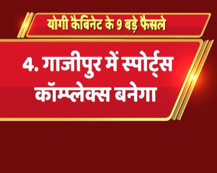 गाजीपुर में स्पोर्ट्स कॉमप्लेक्स बनेगा.