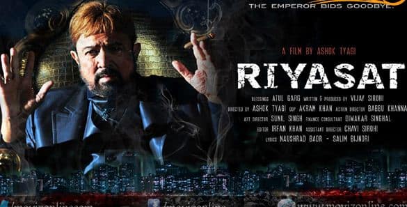  हिंदी फिल्म इंडस्ट्री के पहले सुपर स्टार राजेश खन्ना 2012 का में निधन हो गया. उनकी मौत के दो साल बाद फिल्म 'रियासत' रिलीज हुई.  