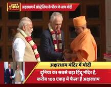 तस्वीरों में- पीएम मोदी और आस्ट्रेलिया के पीएम का दिल्ली मेट्रो से अक्षरधाम मंदिर तक का सफर