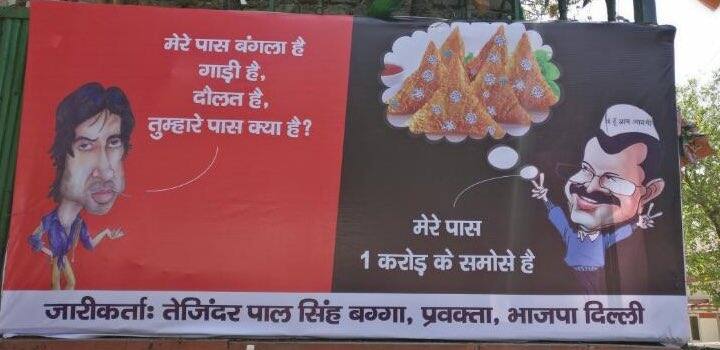 12,000 की थाली के बाद '1 करोड़ के समोसे' में फंसी आम आदमी पार्टी!