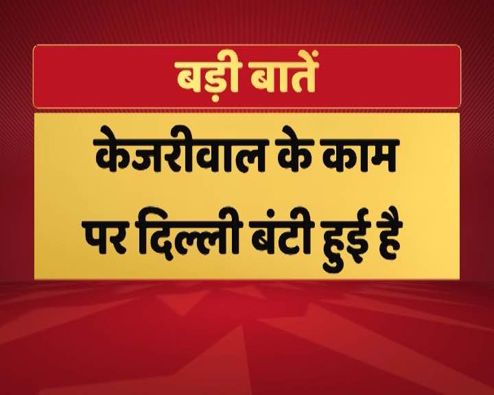 MCD चुनाव के लिए दिल्ली में एबीपी न्यूज़ का ओपिनियन पोल