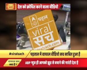 सेना के जवानों के साथ कश्मीर में हुए बेहद घटिया बर्ताव का वायरल सच