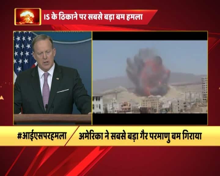 अमेरिका ने अफगानिस्तान पर अमेरिकी सेना का सबसे बड़ा नॉन-न्यूक्लियर बम गिराया है.