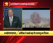 IN GFX: अमेरिका ने अफगानिस्तान पर गिराया अपना सबसे बड़ा नॉन-न्यूक्लियर बम, जानें कितना खतरनाक है ये बम ?