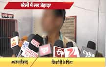 बरेली : धर्मांतरण कर \'शादी\' का आरोप, घरवालों का कहना मर्जी से हुआ निकाह