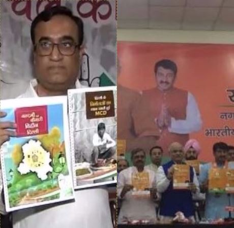 MCD चुनाव : कांग्रेस-बीजेपी के घोषणा पत्रों में \'सफाई\' पर ध्यान, गरीबों और \'सस्ता\' पर जोर