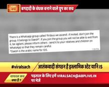 वायरल सचः एक व्हाट्सएप ग्रुप के जरिए लोगों को बंधक बना रहा है IS!