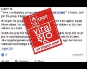 वायरल सचः एक व्हाट्सएप ग्रुप के जरिए लोगों को बंधक बना रहा है IS!