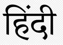 केंद्रीय और सीबीएसई स्कूलों में 10वीं कक्षा तक हिन्दी हो सकती है अनिवार्य