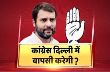 MCD चुनाव: जानें क्या हैं ABP न्यूज-सी वोटर सर्वे की बड़ी बातें ?