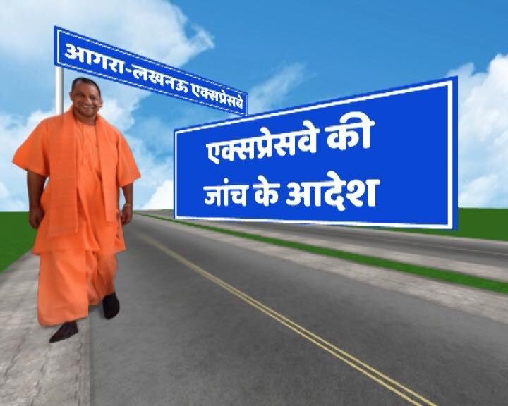 Uttar Pradesh Yogi Govt Ordered To Investigate Akhilesh Governments Dream Project Agra Lucknow Expressway योगी सरकार ने अखिलेश के सपनों के एक्सप्रेस-वे पर शुरू की जांच