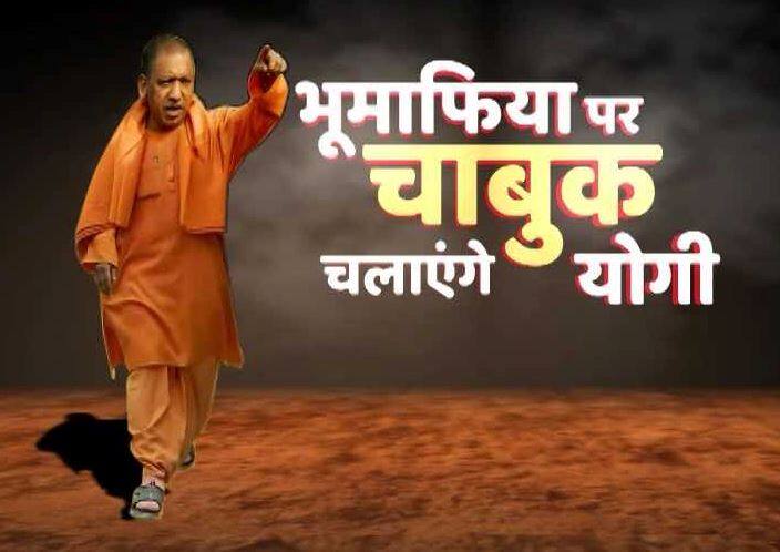 Abp News Investigation On Th Eillegal Occupied Land In Uttar Pradesh यूपी: भूमाफियाओं पर चाबुक चलाएंगे योगी, अवैध कब्जे वाली जमीनों पर ABP न्यूज़ की पड़ताल