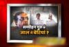 मुंबई: सम्मोहन गुरु के जाल में बेटियां, लगा रही हैं अपने मां-बाप पर गंभीर आरोप