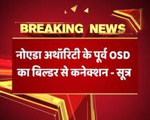 कालेधन पर छापेमारी में नया खुलासा, नोएडा अथॉरिटी के पूर्व ओएसडी के बिल्डर से भी कनेक्शन- सूत्र